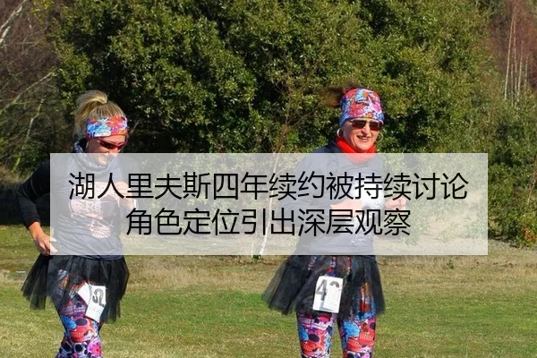 hu-ren-li-fu-si-si-nian-xu-yue-bei-chi-xu-tao-lun-jue-se-ding-wei-yin-chu-shen-ceng-guan-cha-2-933.jpg